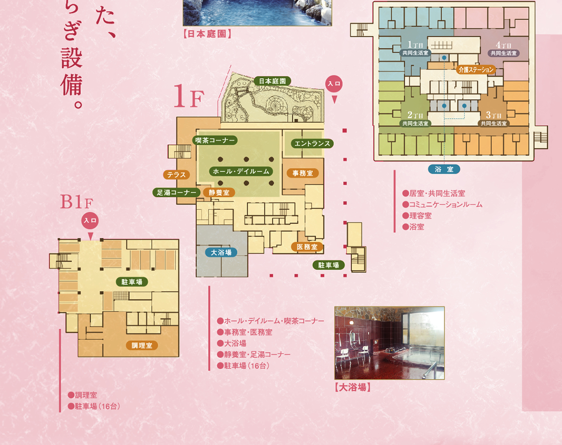 施設のご案内