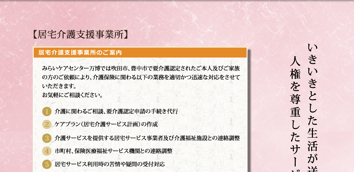 居宅介護支援事業所