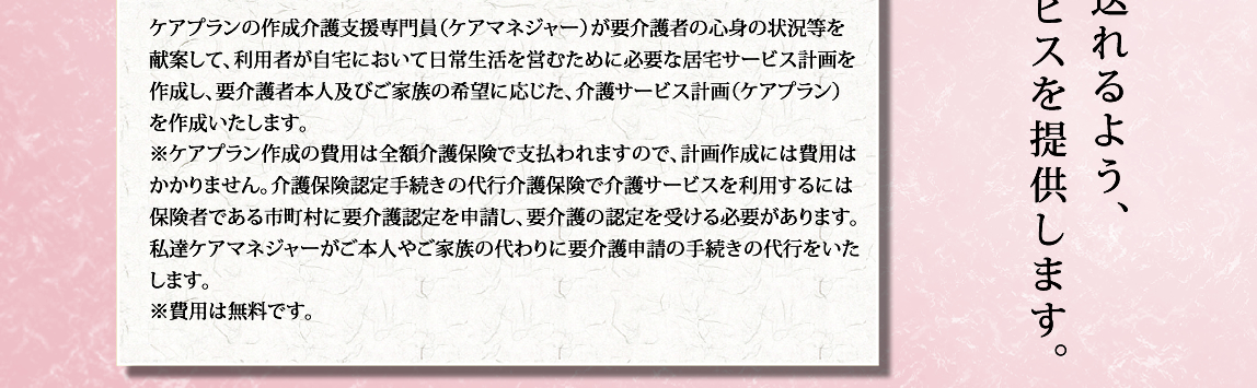 居宅介護支援事業所