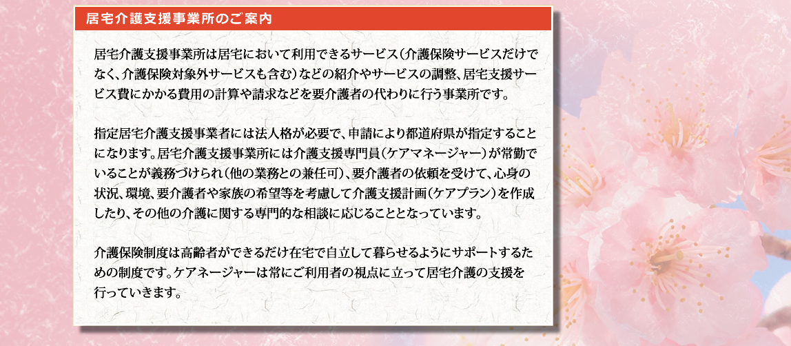 居宅介護支援事業所