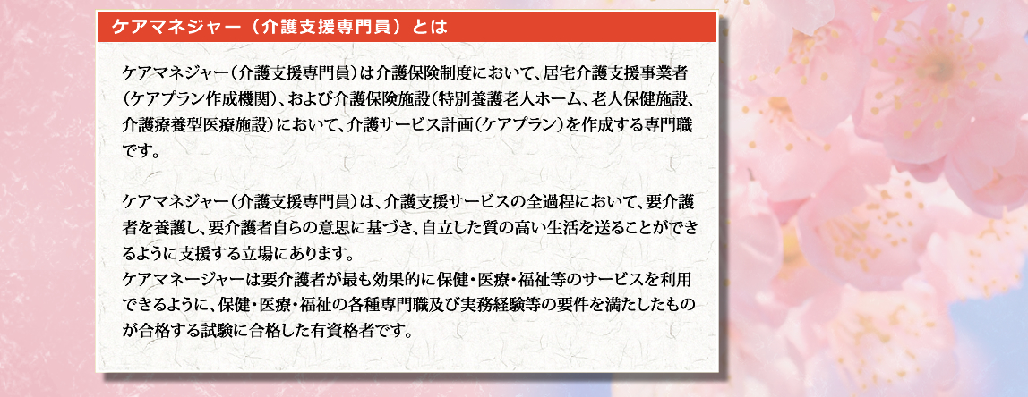 居宅介護支援事業所