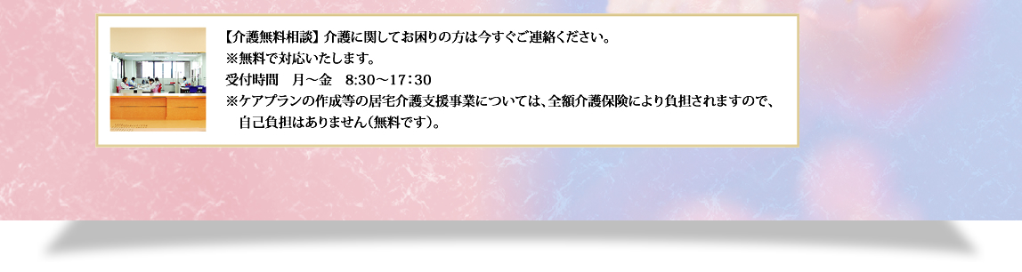 居宅介護支援事業所